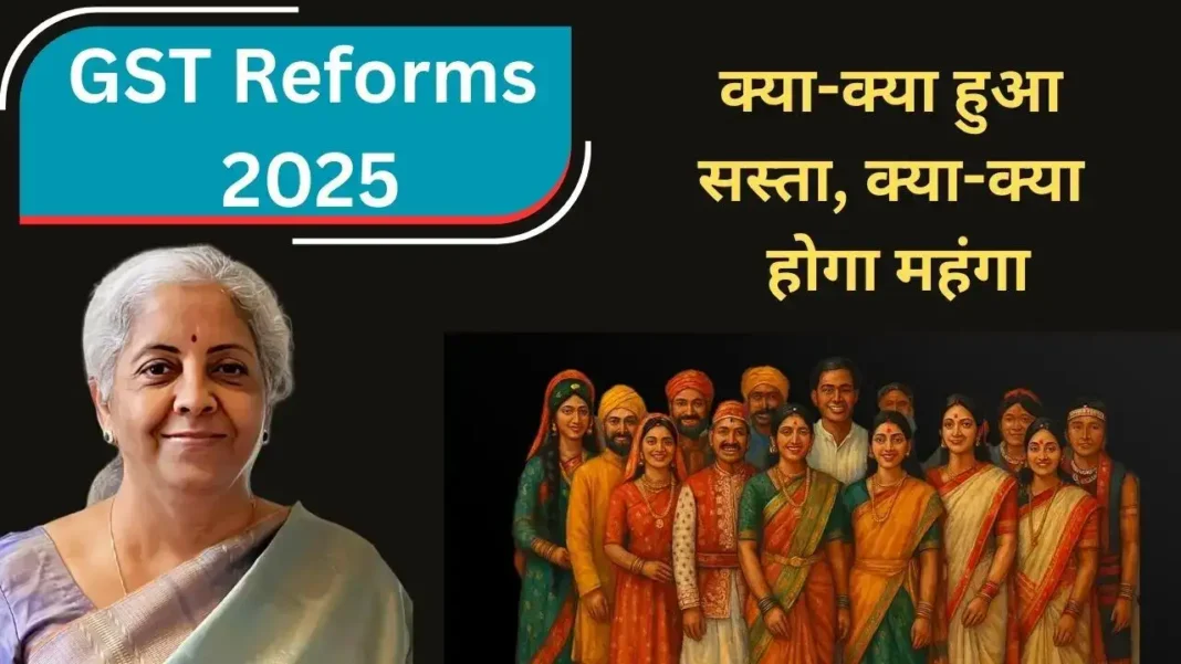 GST Reforms 2025
