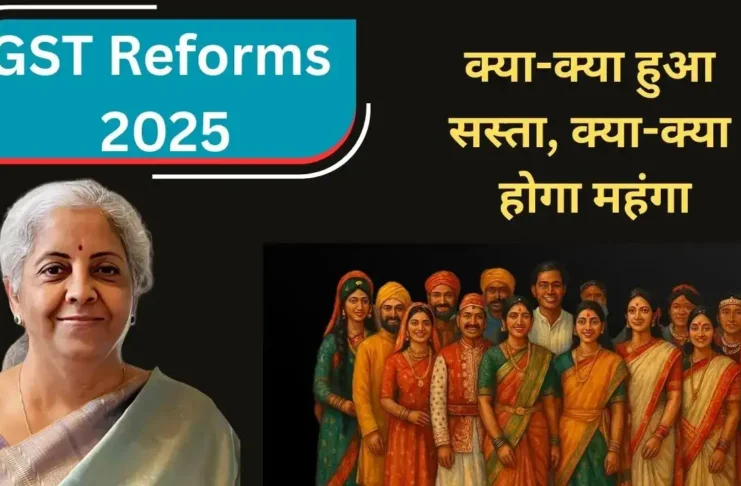GST Reforms 2025